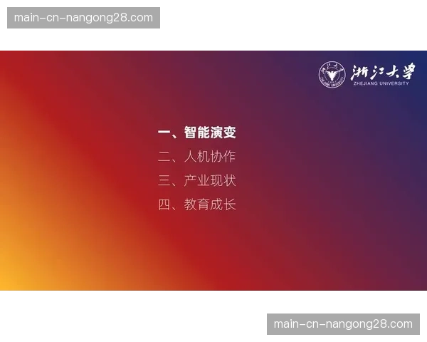 智能化推进阶段 人机协同成为供给新常态