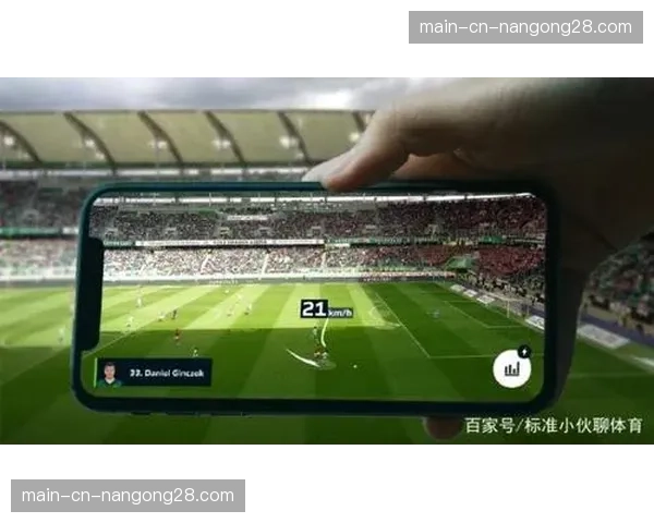 实时数据显示系统首次在德甲赛场全面运行